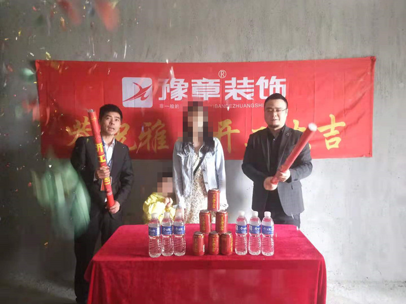 恭祝首府壹號(hào)楊女士愛家開工大吉??！