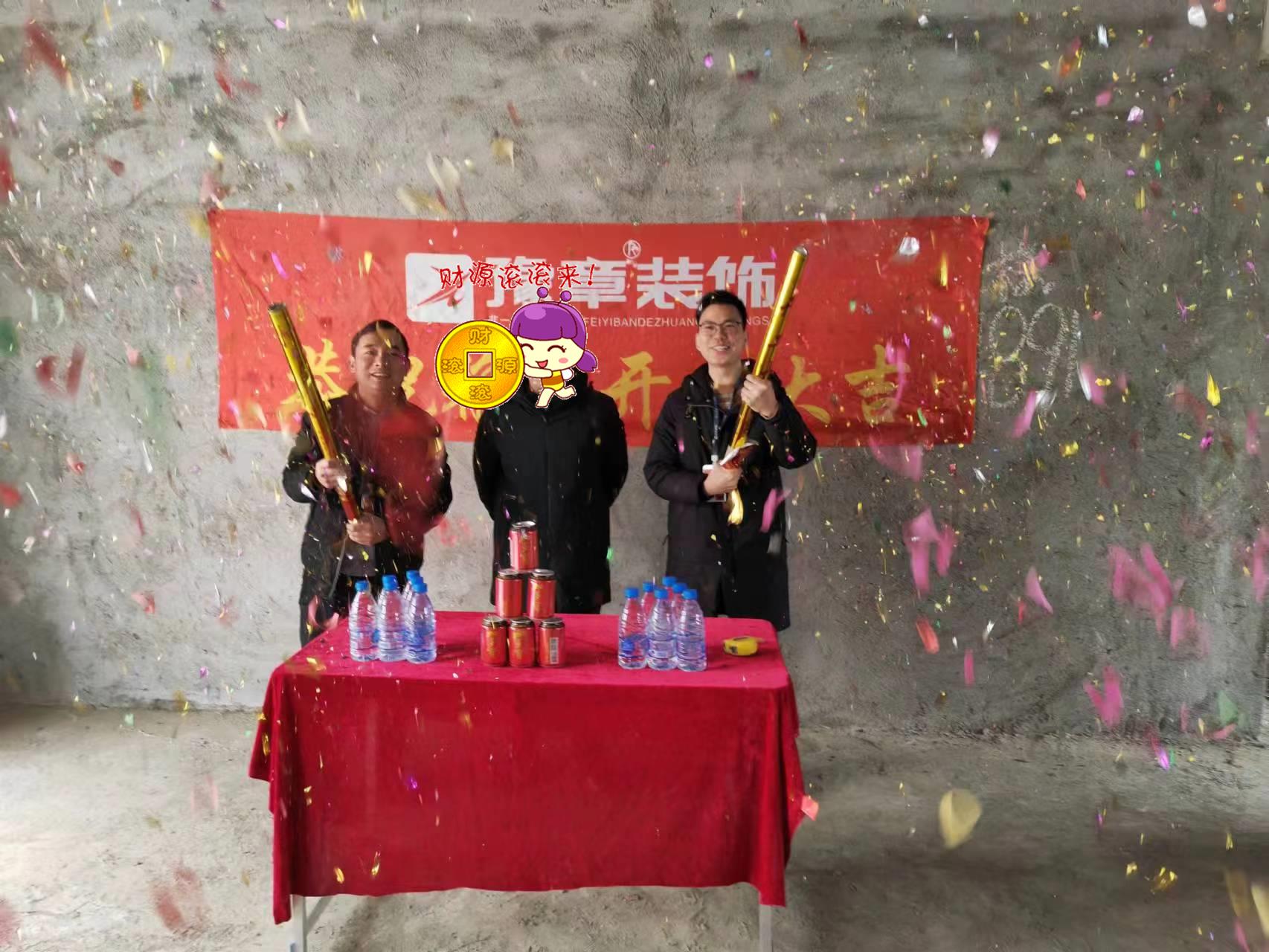 恭祝硒苑小區(qū)陳總愛家開工大吉?。? /></a></dt>
                                <dd>
                                    <h4>
                                        <a href=