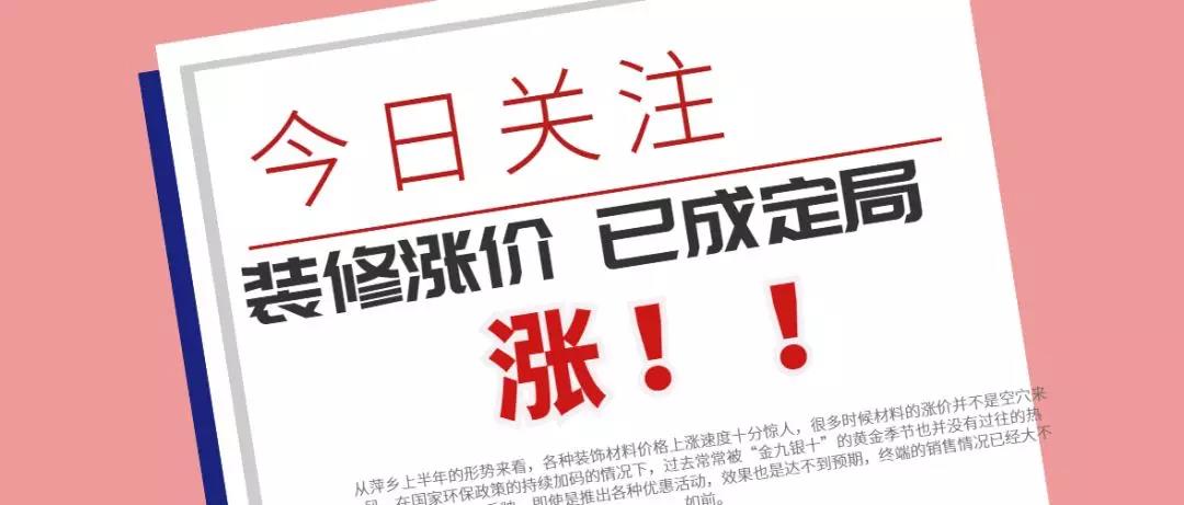 2020年裝修漲價(jià)在即，還沒裝修的業(yè)主朋友進(jìn)來(lái)看看吧??！