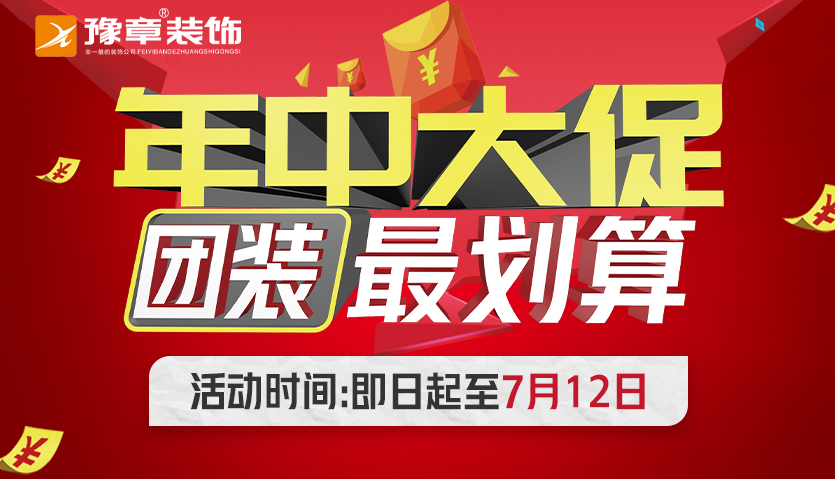 豫章裝飾 “ 年中大促，團裝最劃算 ” 萍鄉(xiāng)啟動會召開！